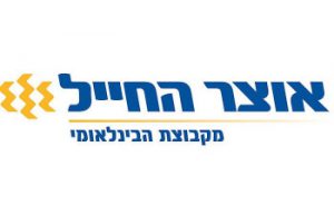 אוצר החייל בדיקה